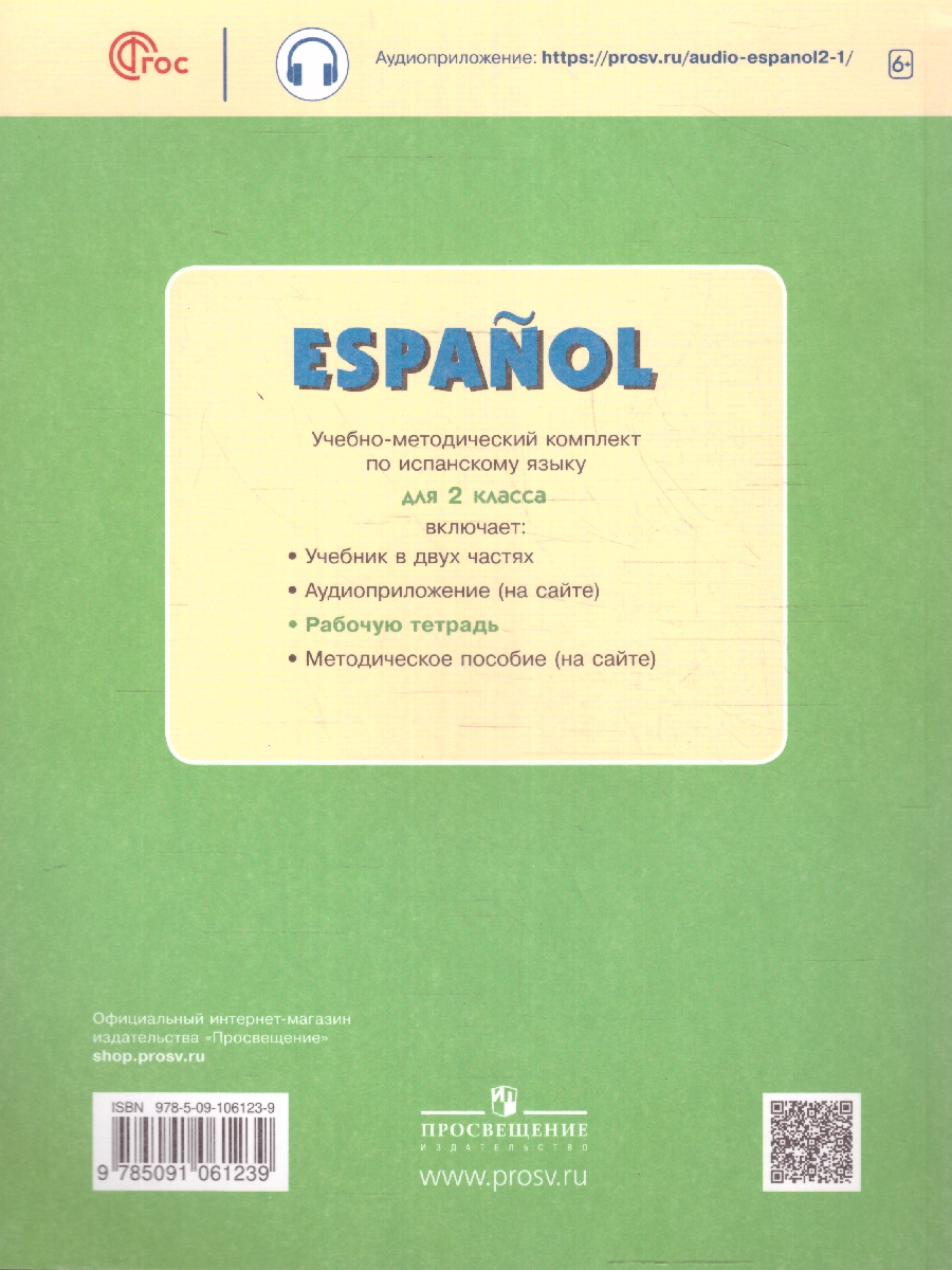 Обложка книги Испанский язык 2 класс. Рабочая тетрадь. Углубленный курс. Новый ФП. ФГОС, Автор Воинова А. А. Бухарова Ю. А., издательство Просвещение | купить в книжном магазине Рослит