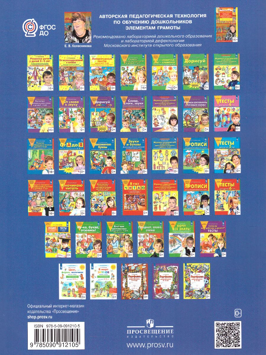 Обложка книги Дорисуй и раскрась. Рабочая тетрадь для детей 4-5 лет, Автор Колесникова Е.В., издательство Просвещение/Союз                                   | купить в книжном магазине Рослит