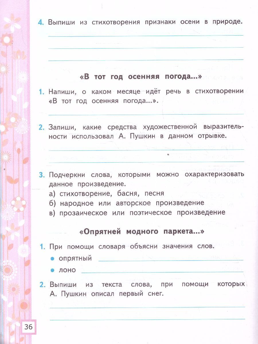 Обложка книги Литературное чтение 3 класс. Рабочая тетрадь. Часть 1. К новому учебнику. ФГОС НОВЫЙ, Автор Тихомирова Е.М., издательство Экзамен | купить в книжном магазине Рослит