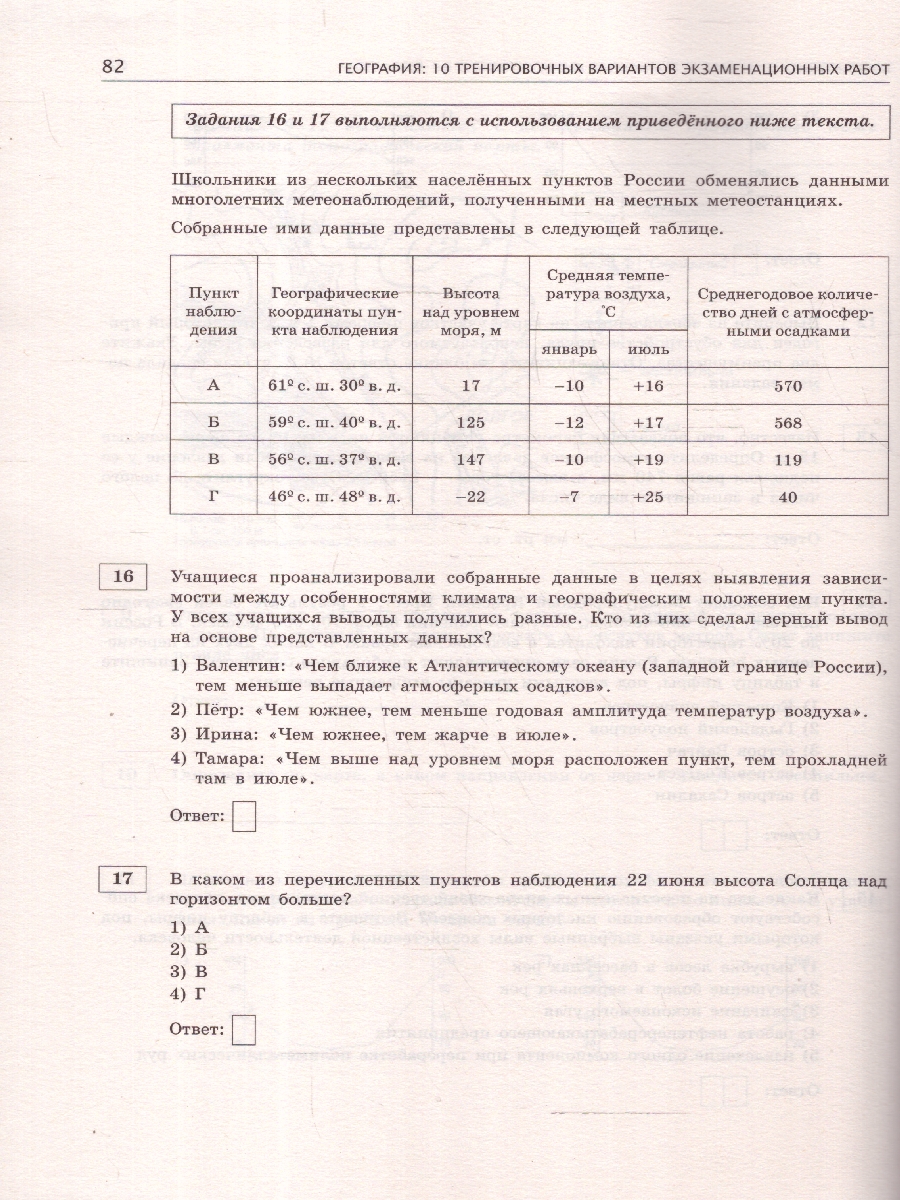 Обложка книги ОГЭ-2025 География. 10 тренировочных вариантов экзаменационных работ для подготовки к ОГЭ, Автор Соловьева Ю.А.; Паневина Г.Н., издательство АСТ | купить в книжном магазине Рослит