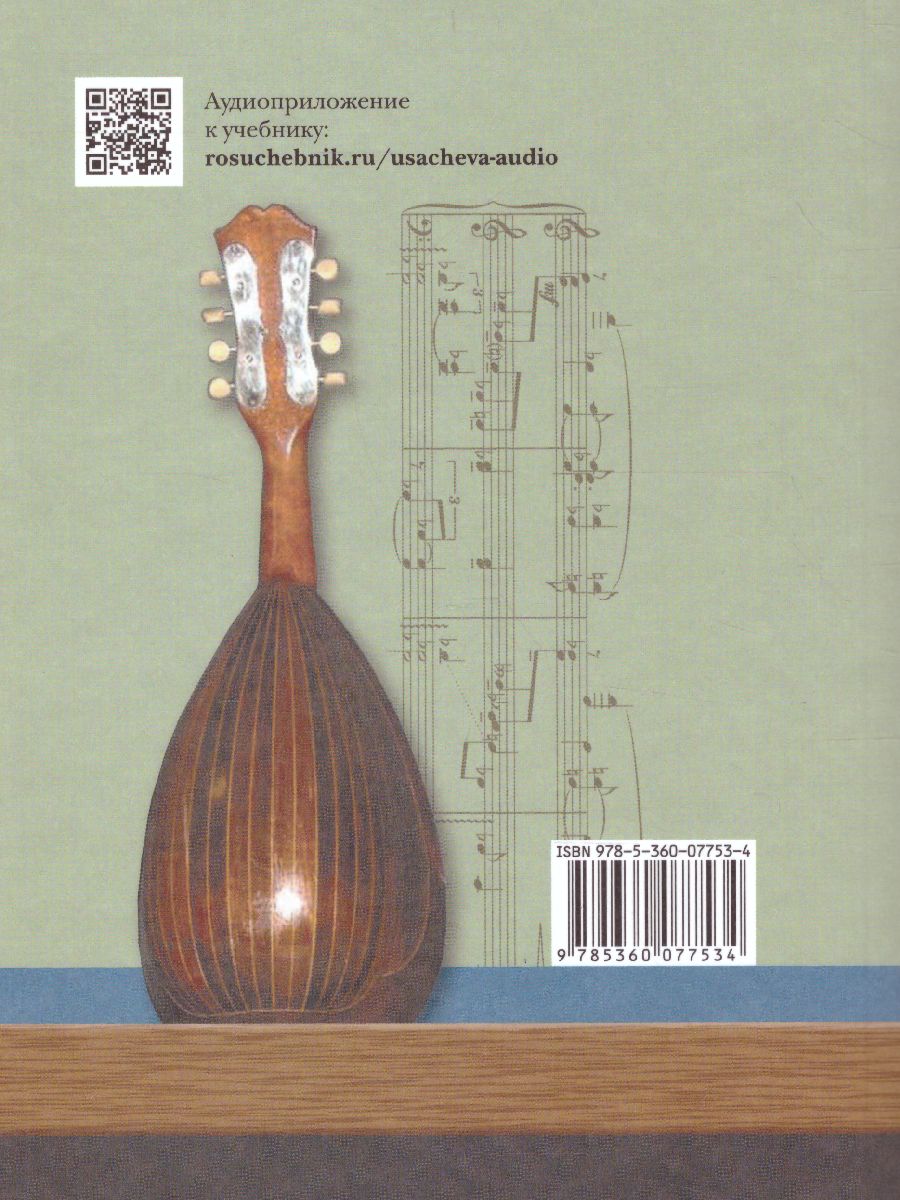 Обложка книги Музыка 7 класс. Учебник. Линия УМК Усачёвой-Школяр, Автор Усачёва В.О. Школяр Л.В., издательство Просвещение/Союз                                   | купить в книжном магазине Рослит