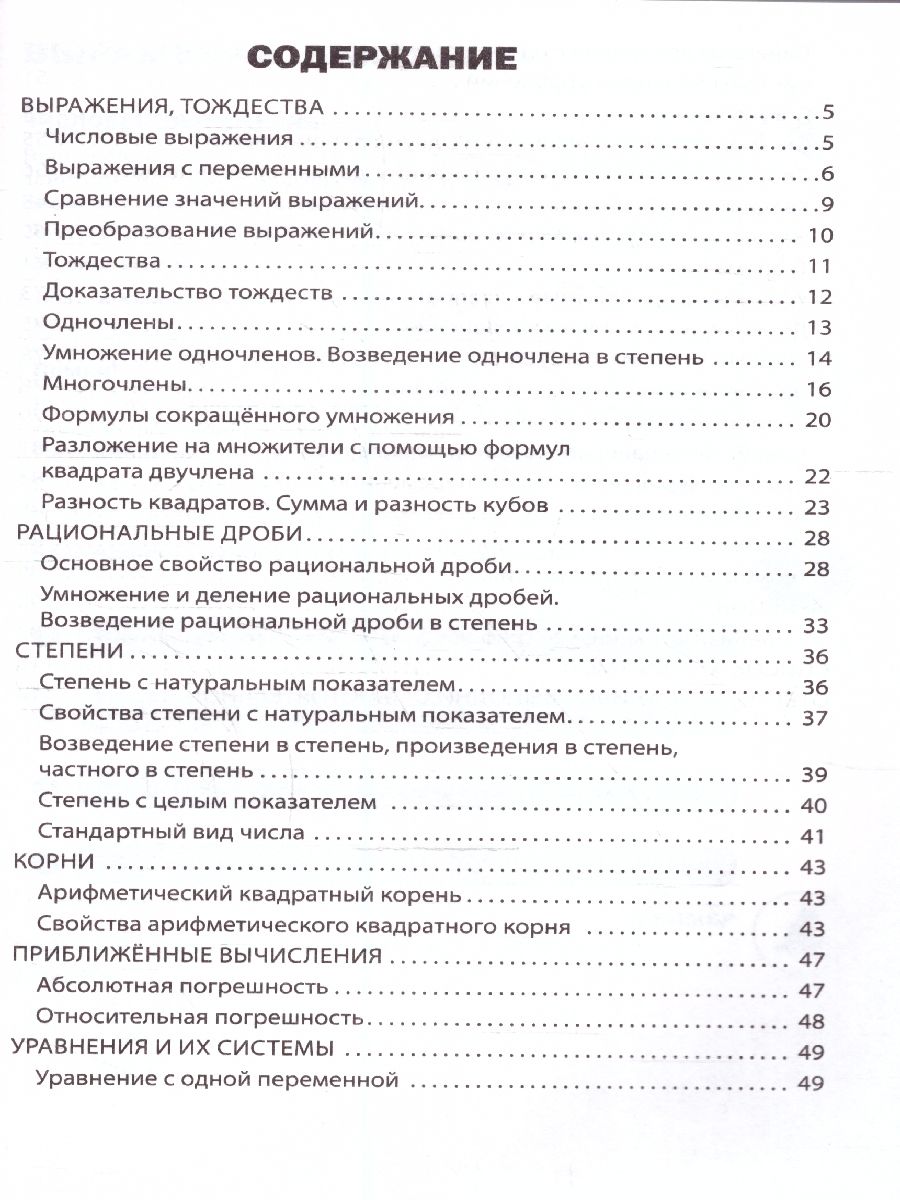 Обложка книги Алгебра 7-9 классы. Алгоритмы решения задач, Автор Виноградова Т. М., издательство ЭКСМО | купить в книжном магазине Рослит