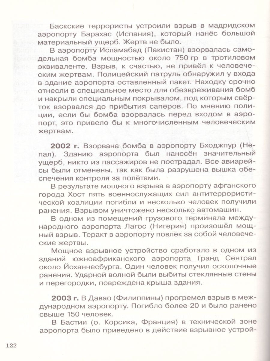 картинка Основы безопасности жизнедеятельности 9 класс. Учебное пособие. от магазина Рослит