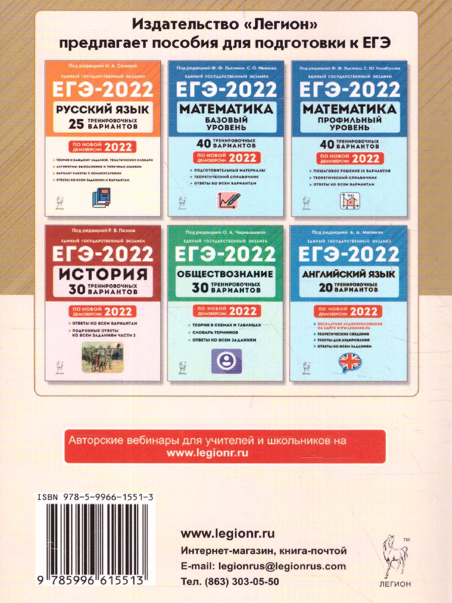 Обложка книги ЕГЭ-2022. География. 15 тренировочных вариантов по демоверсии 2022 года, Автор Эртель А.Б., издательство ЛЕГИОН | купить в книжном магазине Рослит