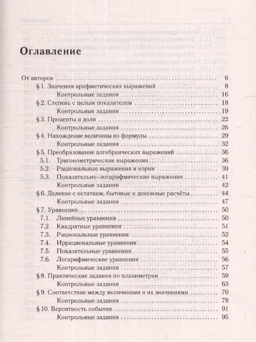 картинка Математика. ЕГЭ-2024. Тематический тренинг. Базовый уровень от магазина Рослит