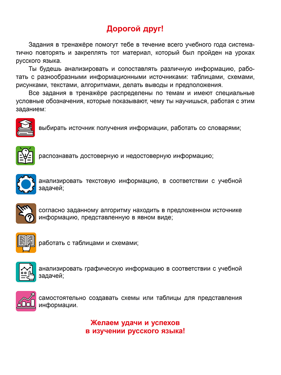 Обложка книги Русский язык. Работа с информацией. Тренажёр для школьников. 1 кл./ В (Планета), Автор Буряк М.В. Шейкина С.А., издательство Планета | купить в книжном магазине Рослит