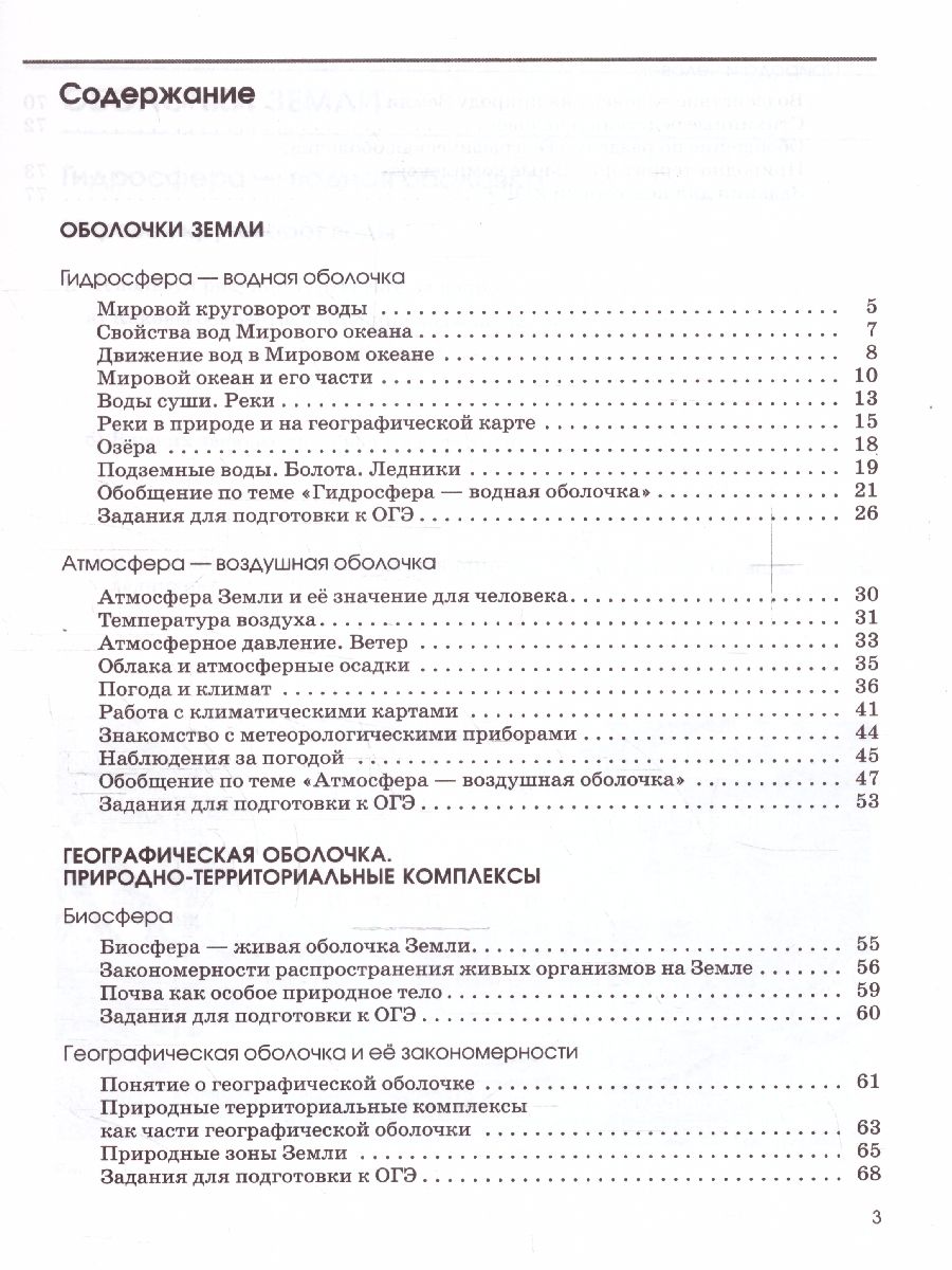 Обложка книги География 6 класс. Землеведение Рабочая тетрадь . К новому учебному пособию, Автор Румянцев А.А. Ким Э.В. Климанова О.А., издательство Просвещение | купить в книжном магазине Рослит