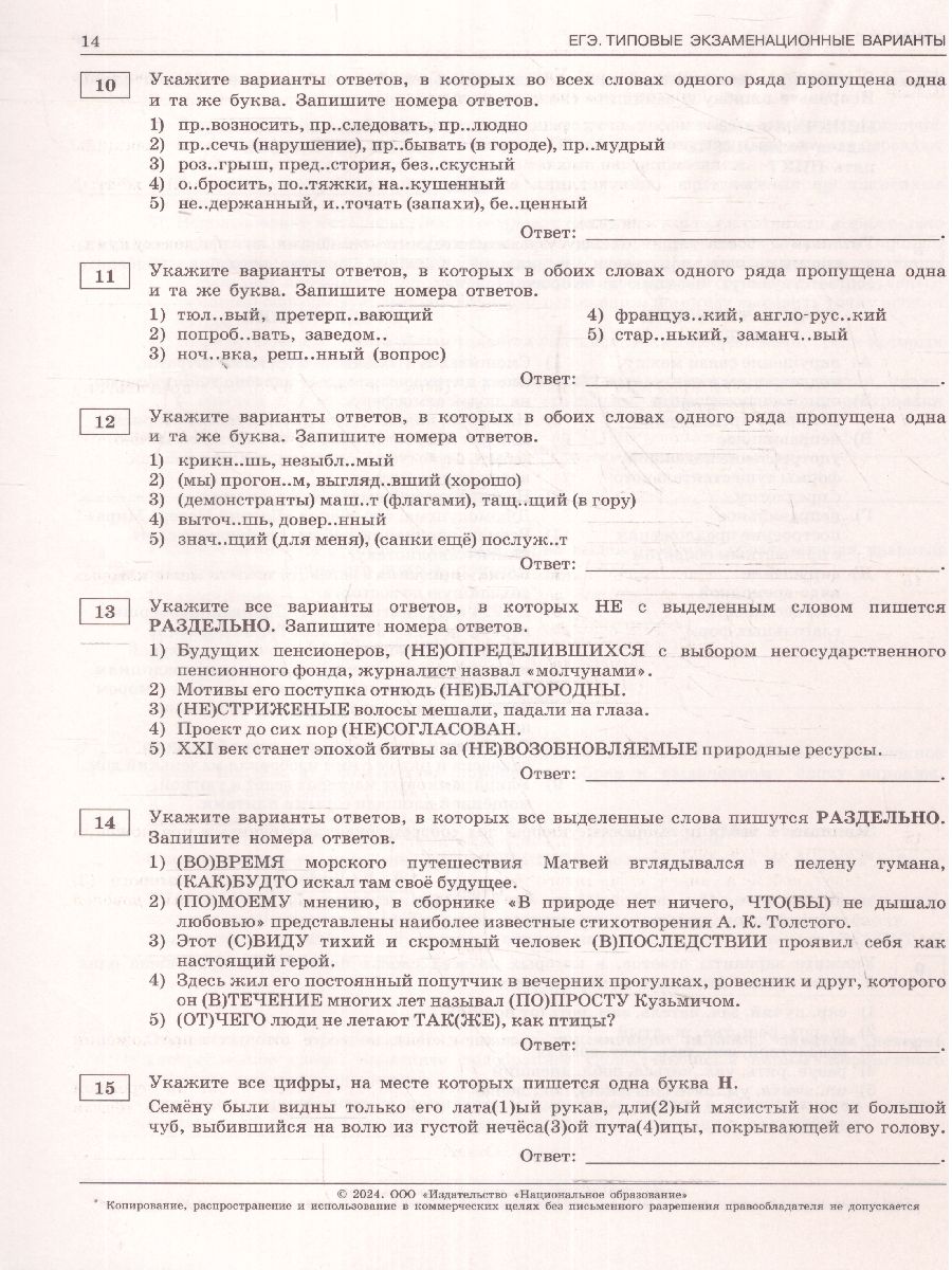 картинка ЕГЭ 2024 Русский язык 36 вариантов (60х90/8) от магазина Рослит