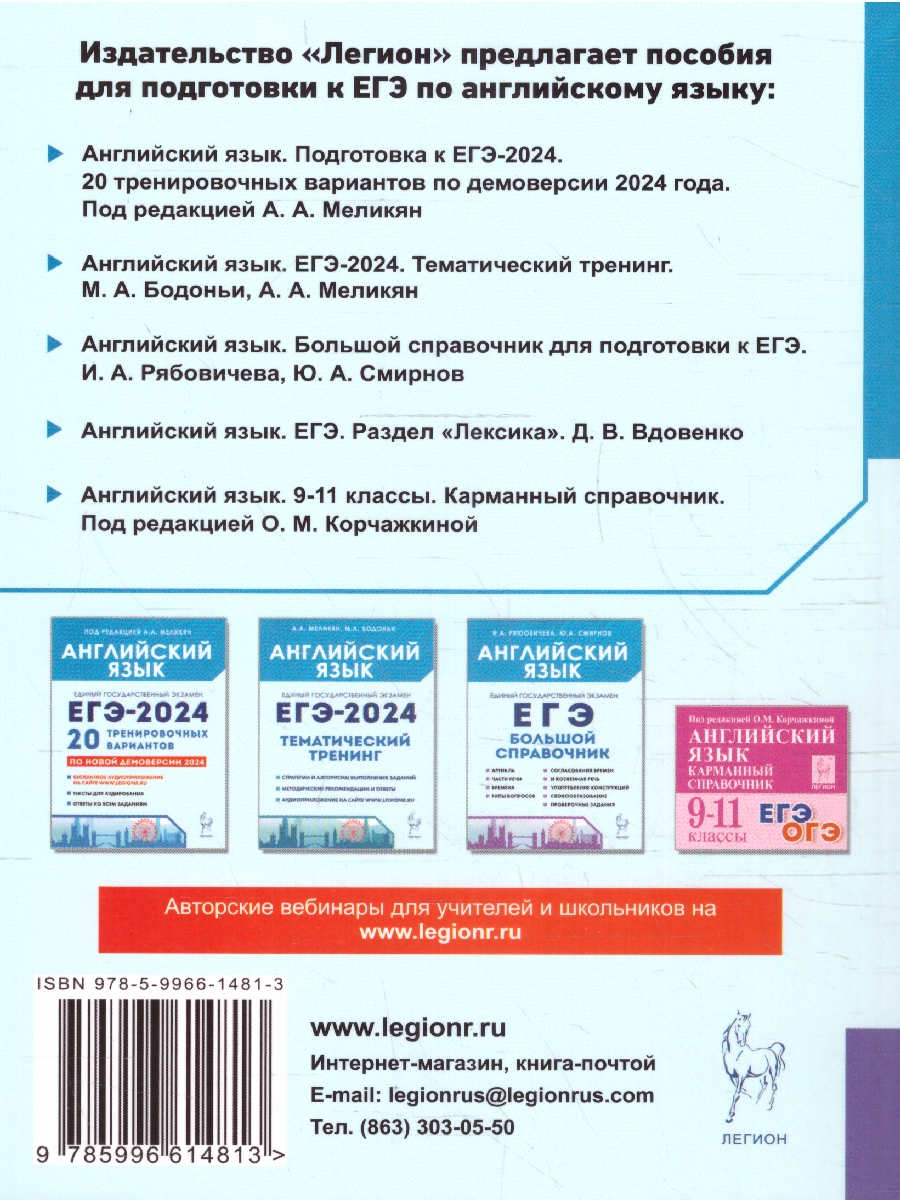 Обложка книги ЕГЭ-2024. Английский язык 10-11 класс. Лексика, Автор Вдовенко Д. В., издательство ЛЕГИОН | купить в книжном магазине Рослит