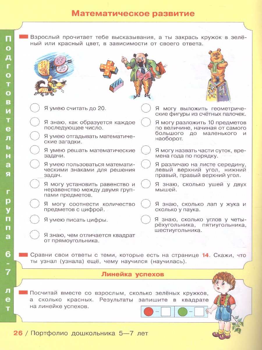 картинка Портфолио дошкольника 5-7 лет Копилка успехов ребенка от магазина Рослит