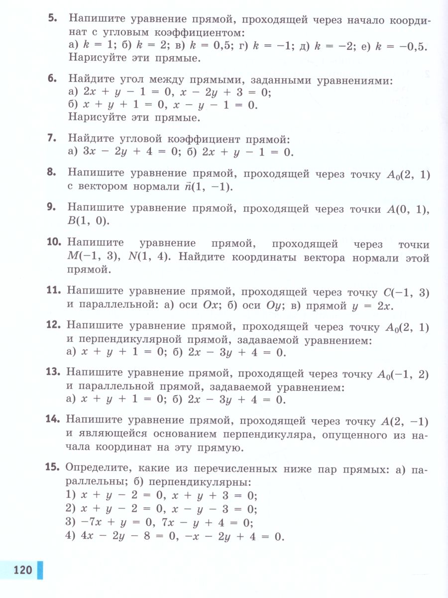 Обложка книги Геометрия 9 класс. Учебник, Автор Смирнов В.А. Смирнова И.М., издательство Просвещение/Союз                                   | купить в книжном магазине Рослит