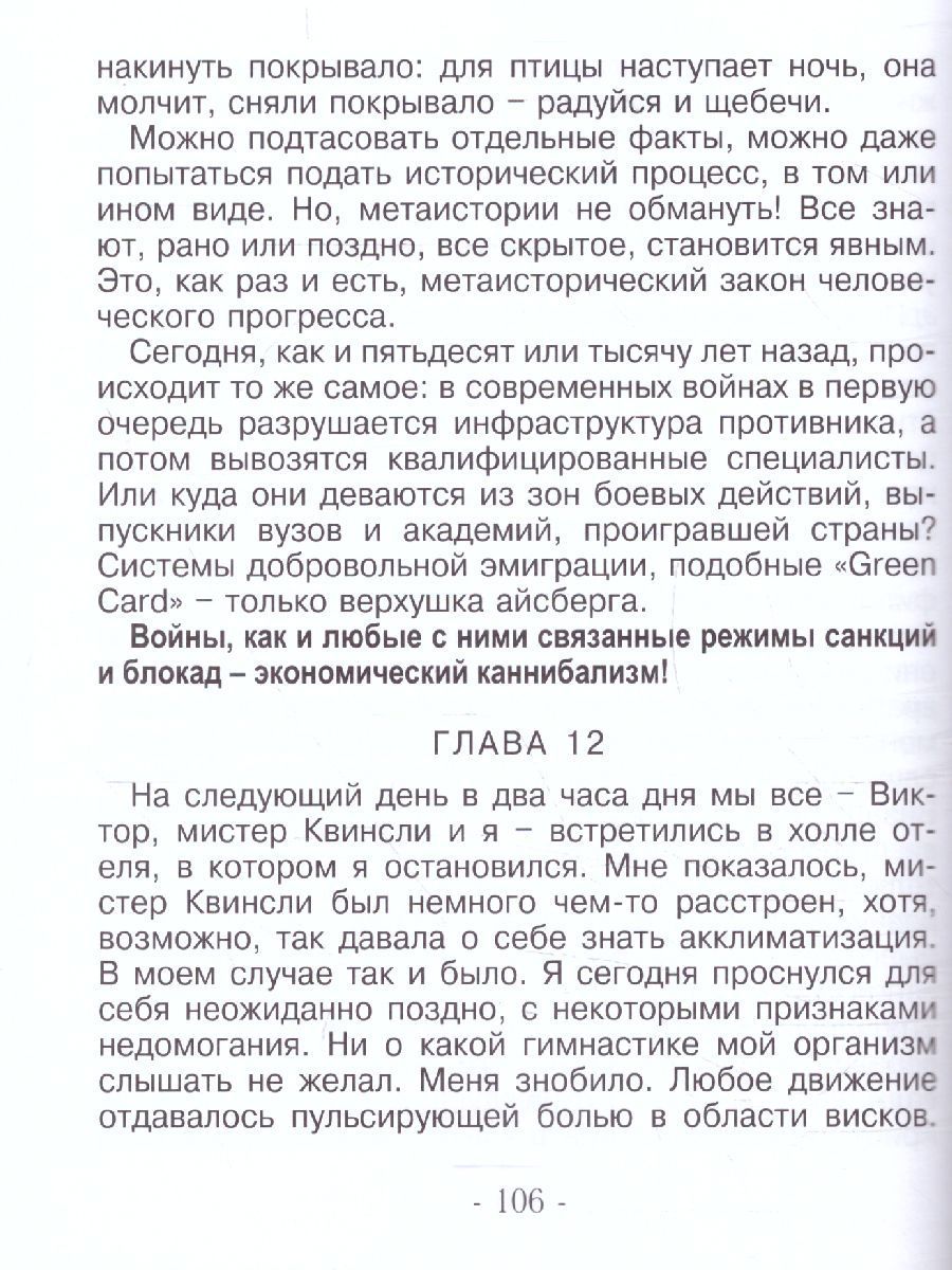 Обложка книги Профиль одержимости. Философский роман, Автор В.Козырев, издательство Центр Культурного творчества                       | купить в книжном магазине Рослит