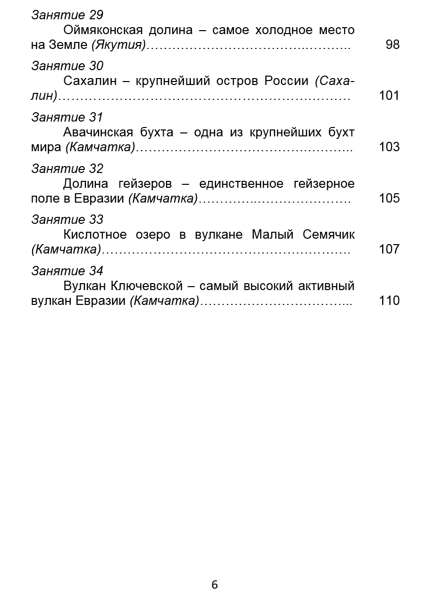 Обложка книги Занимательный окружающий мир. 3 класс. Природные достопримечательности, Автор Карышева Е.Н., издательство Планета | купить в книжном магазине Рослит