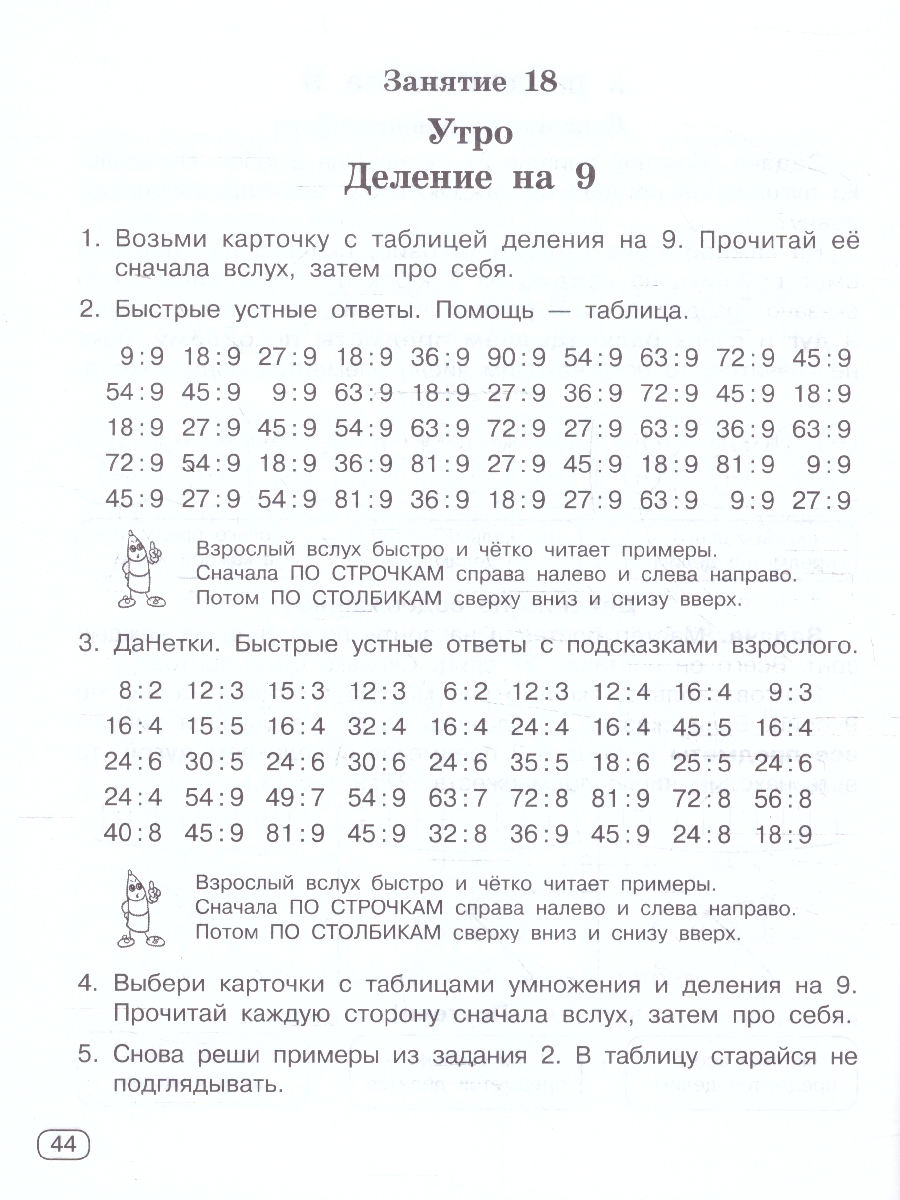 Обложка книги Быстро учим таблицу умножения. Учебное пособие, Автор Нефедова Е. А. Узорова О. В., издательство АСТ | купить в книжном магазине Рослит