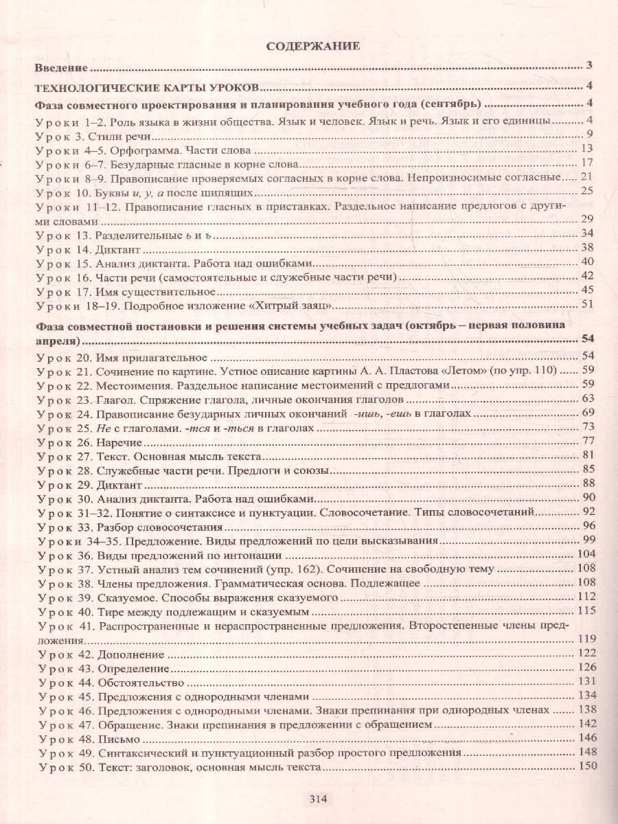 Обложка книги Русский язык 5 класс. Технологические карты уроков по учебнику Т.А. Ладыженской, М.Т. Баранова. ФГОС, Автор Цветкова Г. В., издательство Учитель | купить в книжном магазине Рослит