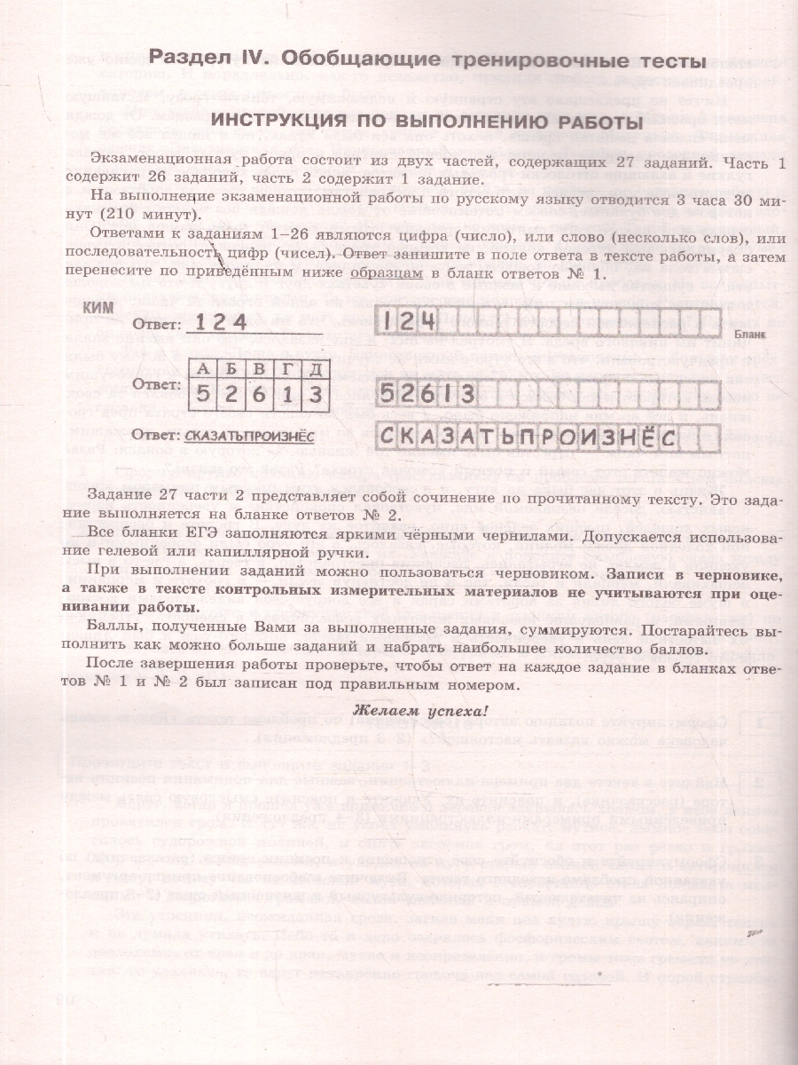 Обложка книги ЕГЭ-2026 Русский язык. Тематические тренировочные задания, Автор Бисеров А.Ю., издательство ЭКСМО | купить в книжном магазине Рослит