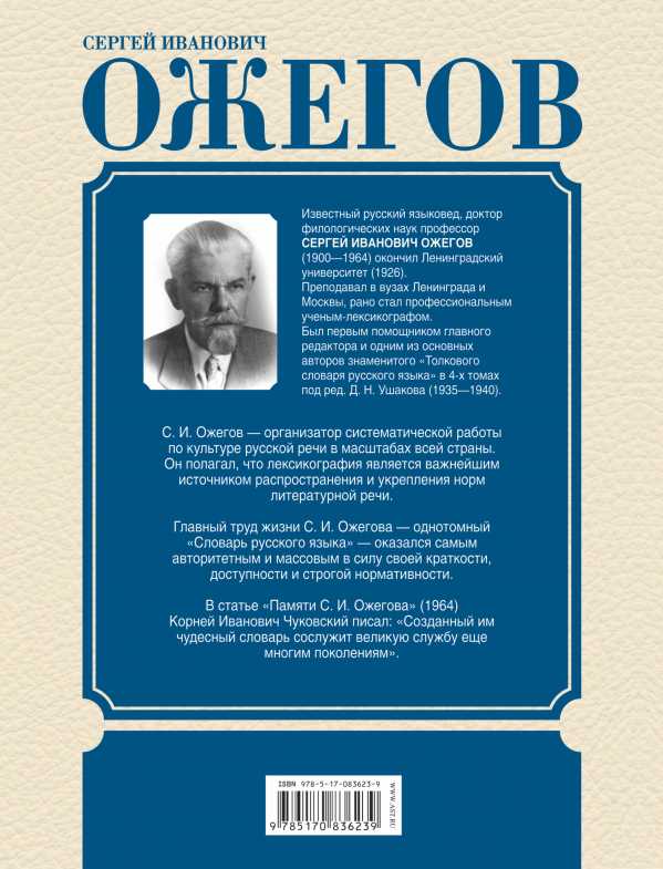 Обложка книги Толковый словарь Русского языка. 100 тысяч слов, Автор Ожегов С.И., издательство АСТ | купить в книжном магазине Рослит