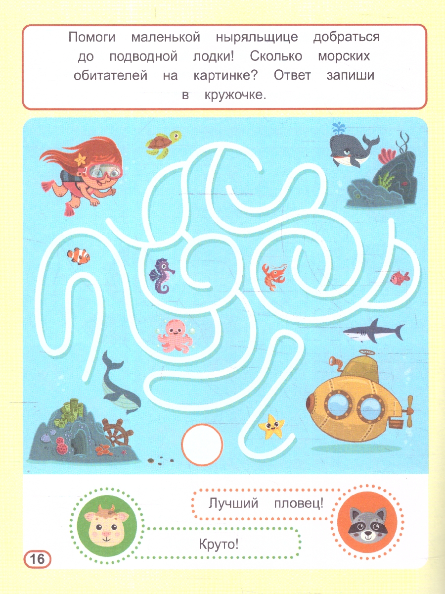 Обложка книги Весёлые прописи для малышей. Учим цифры, Автор Туранская Е. В., издательство Проспект | купить в книжном магазине Рослит