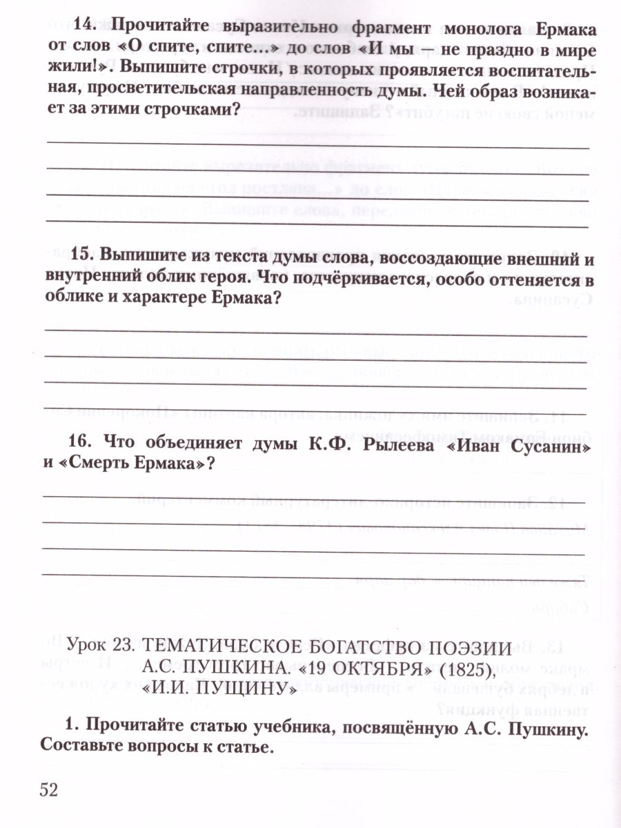 Обложка книги Литература 8 класс. Рабочая тетрадь. В 2-х частях. Часть 1. ФГОС, Автор Соловьева Ф.Е., издательство Русское слово | купить в книжном магазине Рослит