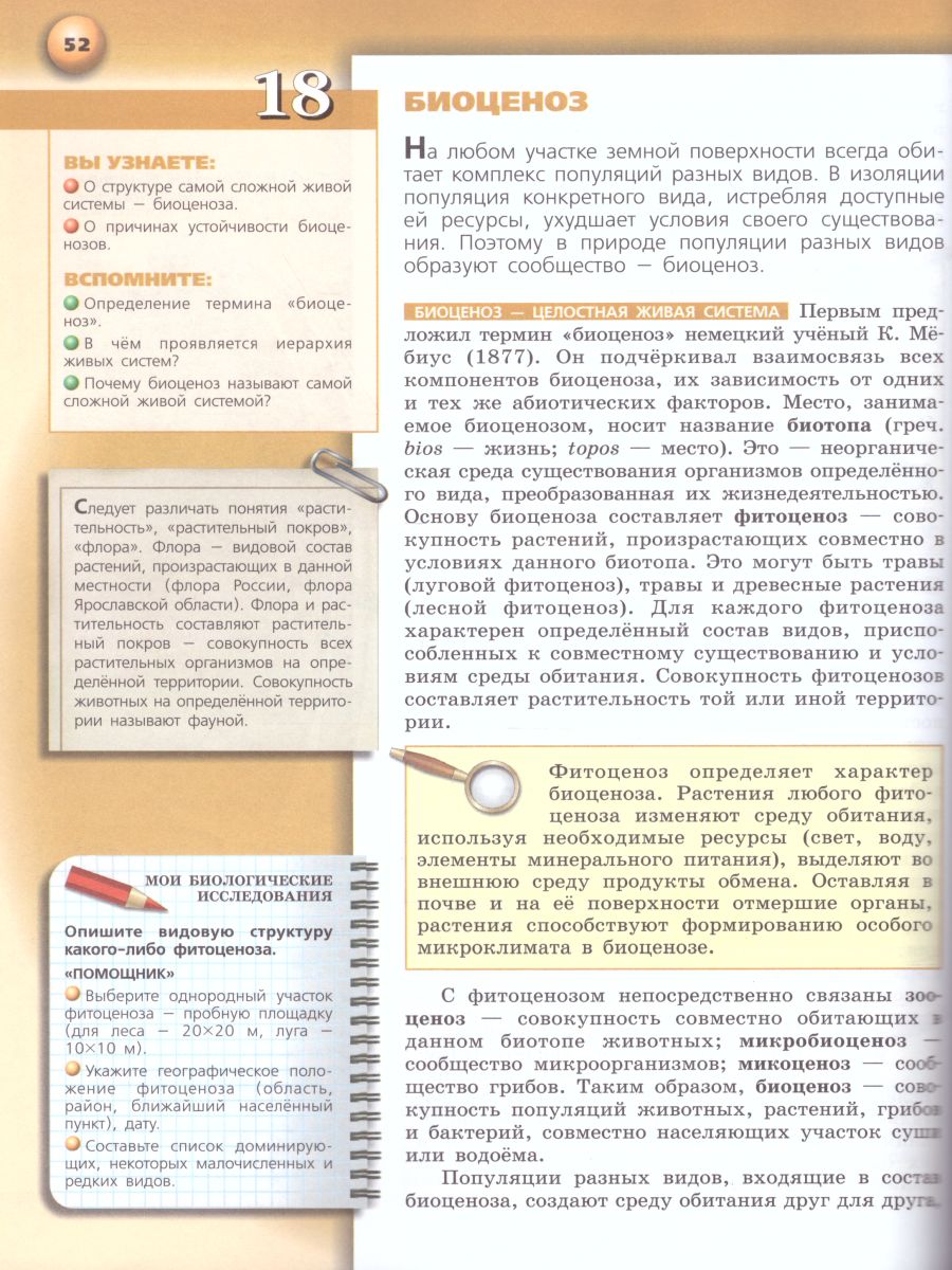 Обложка книги Биология 11 класс. Учебник. Базовый уровень. УМК "Сферы", Автор Сухорукова Л.Н. Кучменко В.С., издательство Просвещение | купить в книжном магазине Рослит