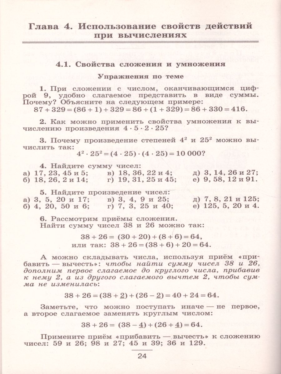 картинка Математика 5 класс. Устные упражнения от магазина Рослит