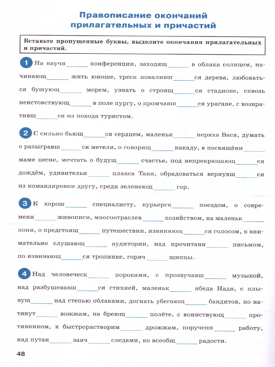 Обложка книги Тренажёр по русскому языку 10-11 классы. Орфография, Автор Александрова Е.С., издательство Вако | купить в книжном магазине Рослит