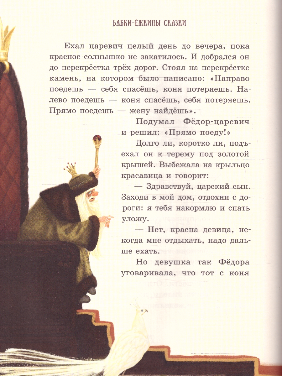 Обложка Бабки-ёжкины сказки, издательство Мещерякова ИД                                      | купить в книжном магазине Рослит