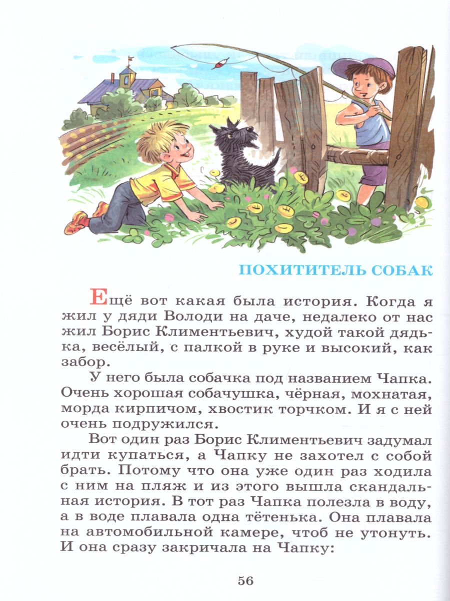 Обложка Денискины рассказы /ШБ, издательство Самовар | купить в книжном магазине Рослит