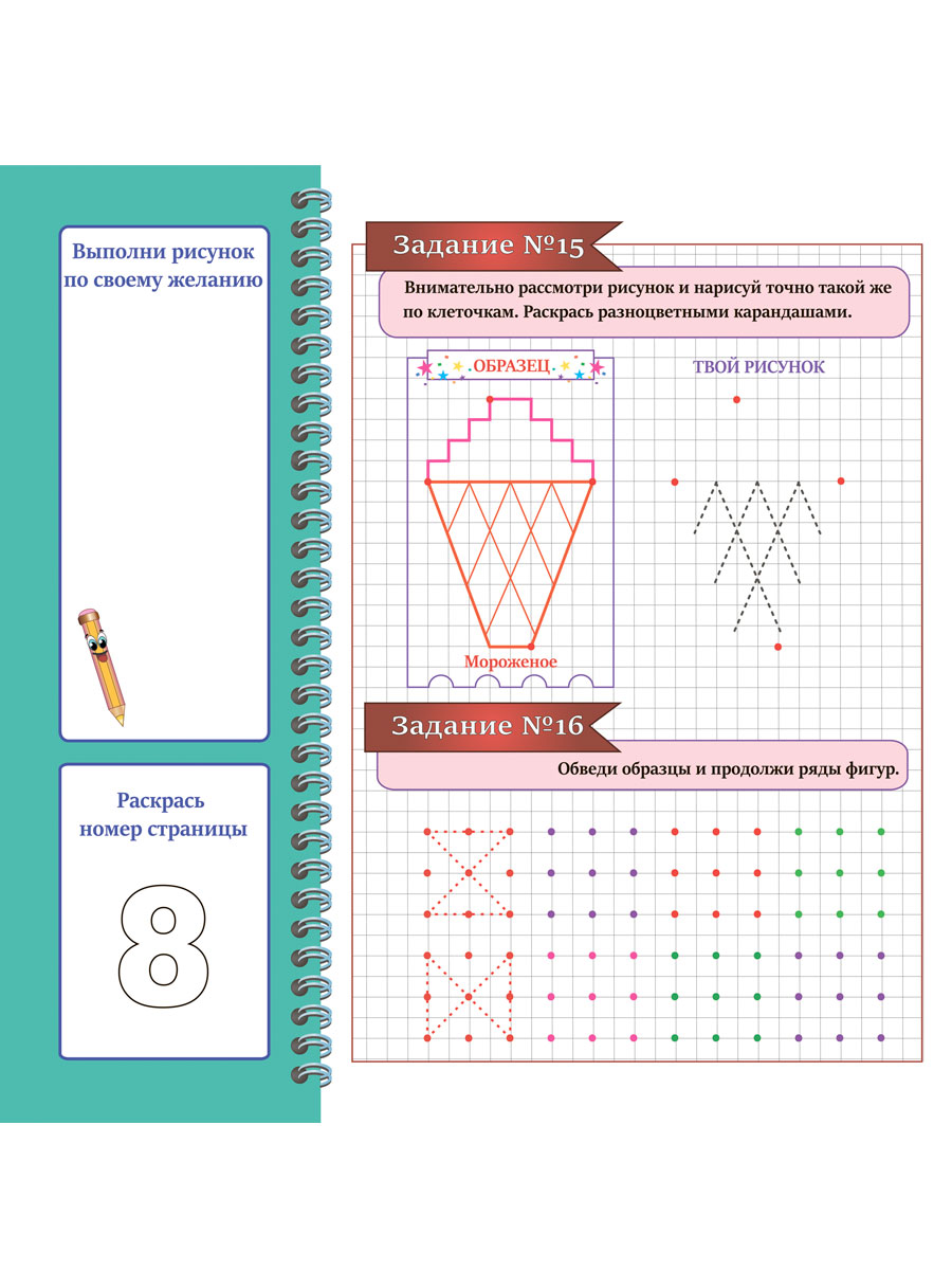 Обложка книги Готовим руку к письму. Рисуем по клеткам и точкам. Подготовка к школе, Автор Славина Т. Н., издательство Планета | купить в книжном магазине Рослит