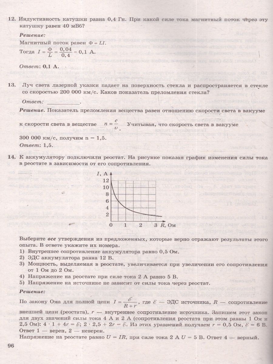 Обложка книги ЕГЭ 2025 Физика. Типовые варианты экзаменационных заданий. 12 вариантов. ФИПИ, Автор Лукашева Е. В.; Чистякова Н. И., издательство Экзамен | купить в книжном магазине Рослит