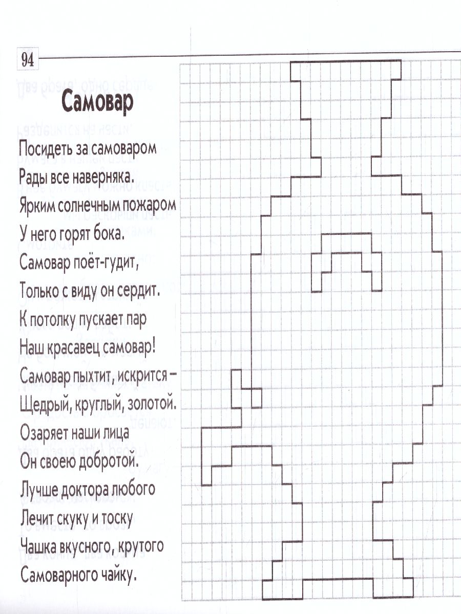 Обложка книги Графические диктанты. Практическое пособие для занятий с детьми. ФГОС, Автор Голубь, издательство ТЦУ | купить в книжном магазине Рослит