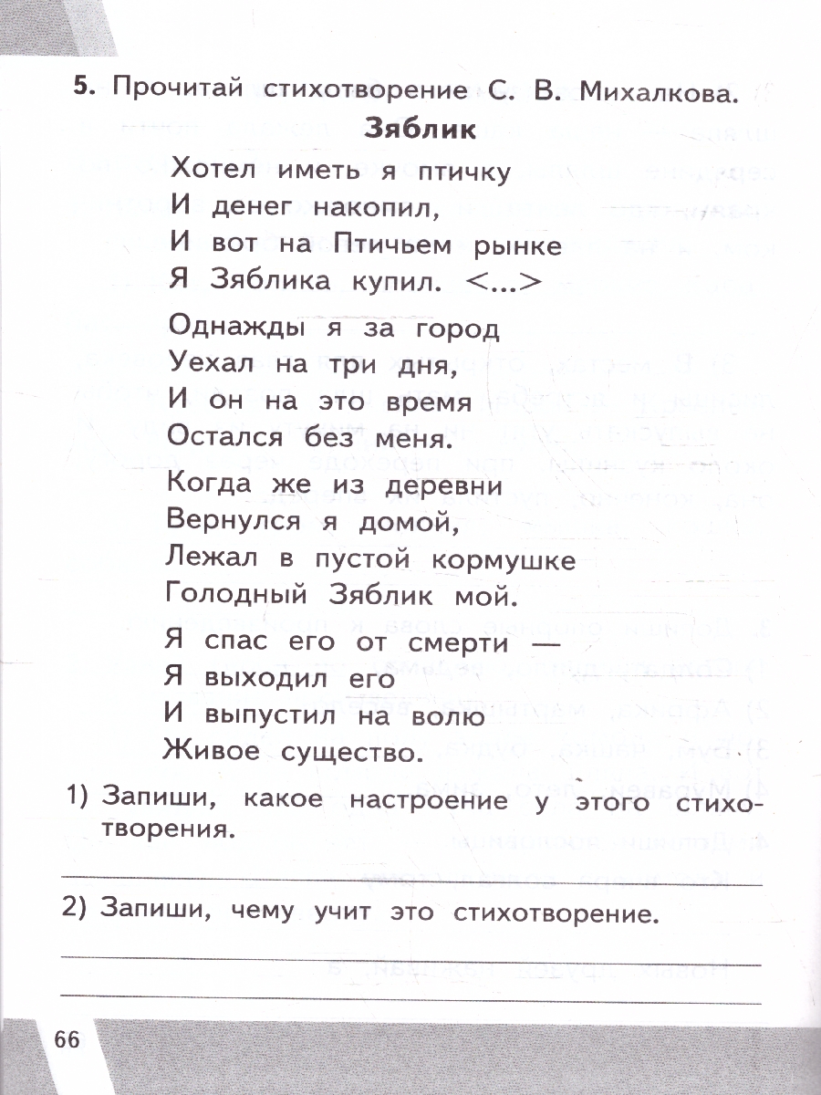 Обложка книги КИМ-ВПР Литературное чтение 2 класс. ФГОС Новый, Автор Шубина Г. В., издательство Экзамен | купить в книжном магазине Рослит