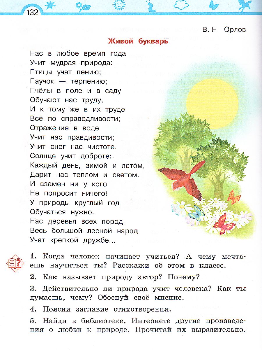 картинка Литературное чтение.3 класс: в 3 частях.Часть 3 от магазина Рослит