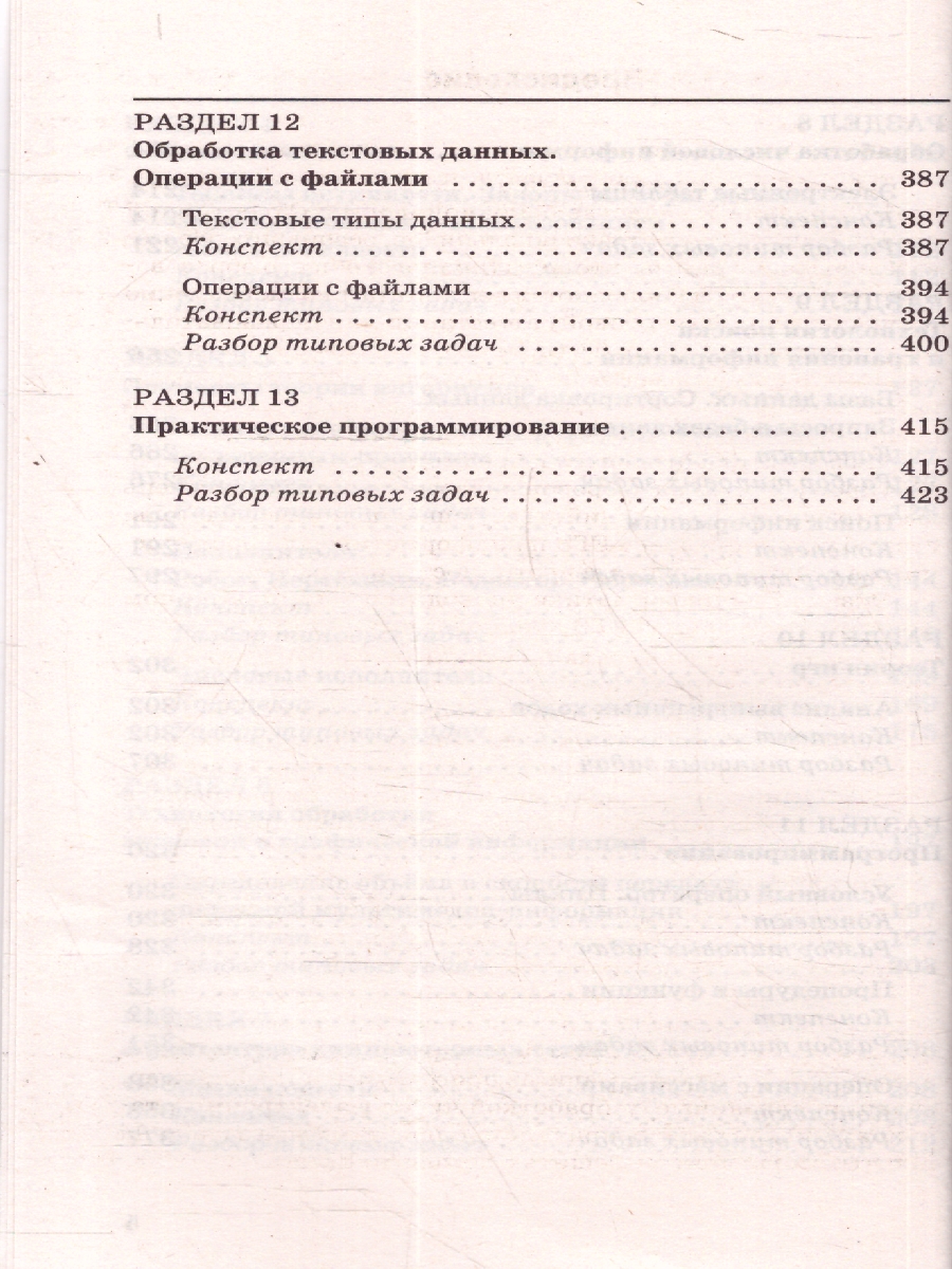 Обложка книги Информатика ЕГЭ 10-11 классы Новый полный справочник для подготовки к ЕГЭ, Автор Богомолова О. Б., издательство АСТ | купить в книжном магазине Рослит