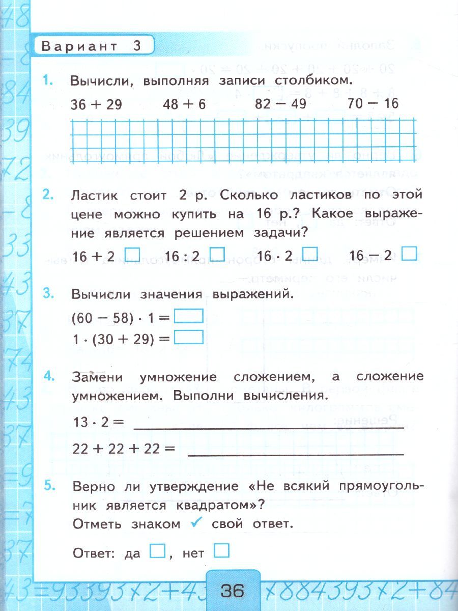 картинка УМК Моро Математика 2 кл. Ч.2. Контрольные работы К учебнику М. И. Моро и др. "Математика. 2 класс. В 2-х частях. Часть 2" ФГОС (к новому ФПУ) от магазина Рослит