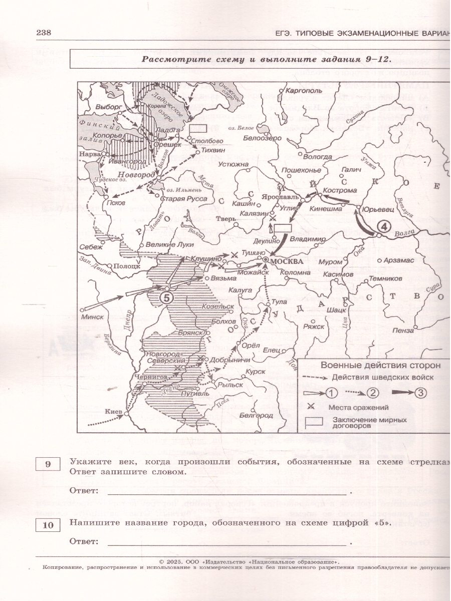 Обложка книги ЕГЭ 2025 История. 30 вариантов, Автор Артасов И. А., издательство Национальное образование | купить в книжном магазине Рослит