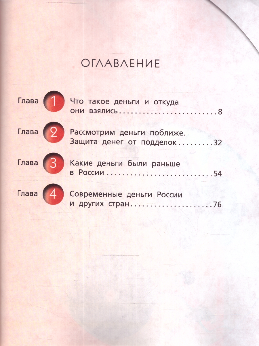 Обложка книги Финансовая грамотность 2-3 кл. Учебник общеобразовательных организаций. В 2 ч., Часть 1 (Вако), Автор Федин С.Н., издательство Издательство ВАКО                                  | купить в книжном магазине Рослит