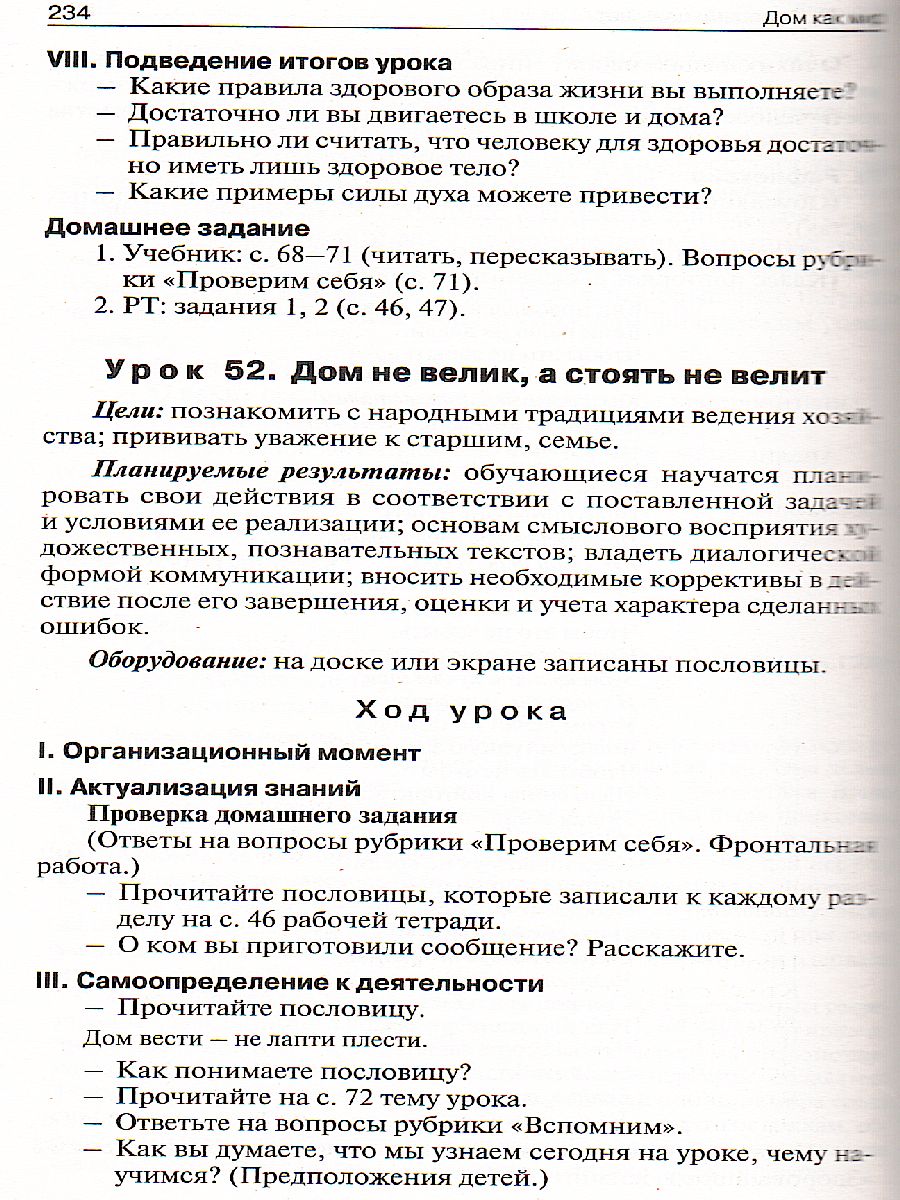 Обложка книги Поурочные разработки по курсу "Окружающий мир" 3 класс. К УМК Плешакова (Перспектива). ФГОС, Автор Ситникова Т.Н., издательство Вако | купить в книжном магазине Рослит