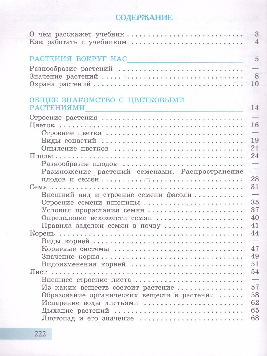 Обложка книги Биология 7 класс. Растения. Бактерии. Грибы. Учебник. Для обучающихся с интеллектуальными нарушениями, Автор Клепинина З.А., издательство Просвещение | купить в книжном магазине Рослит