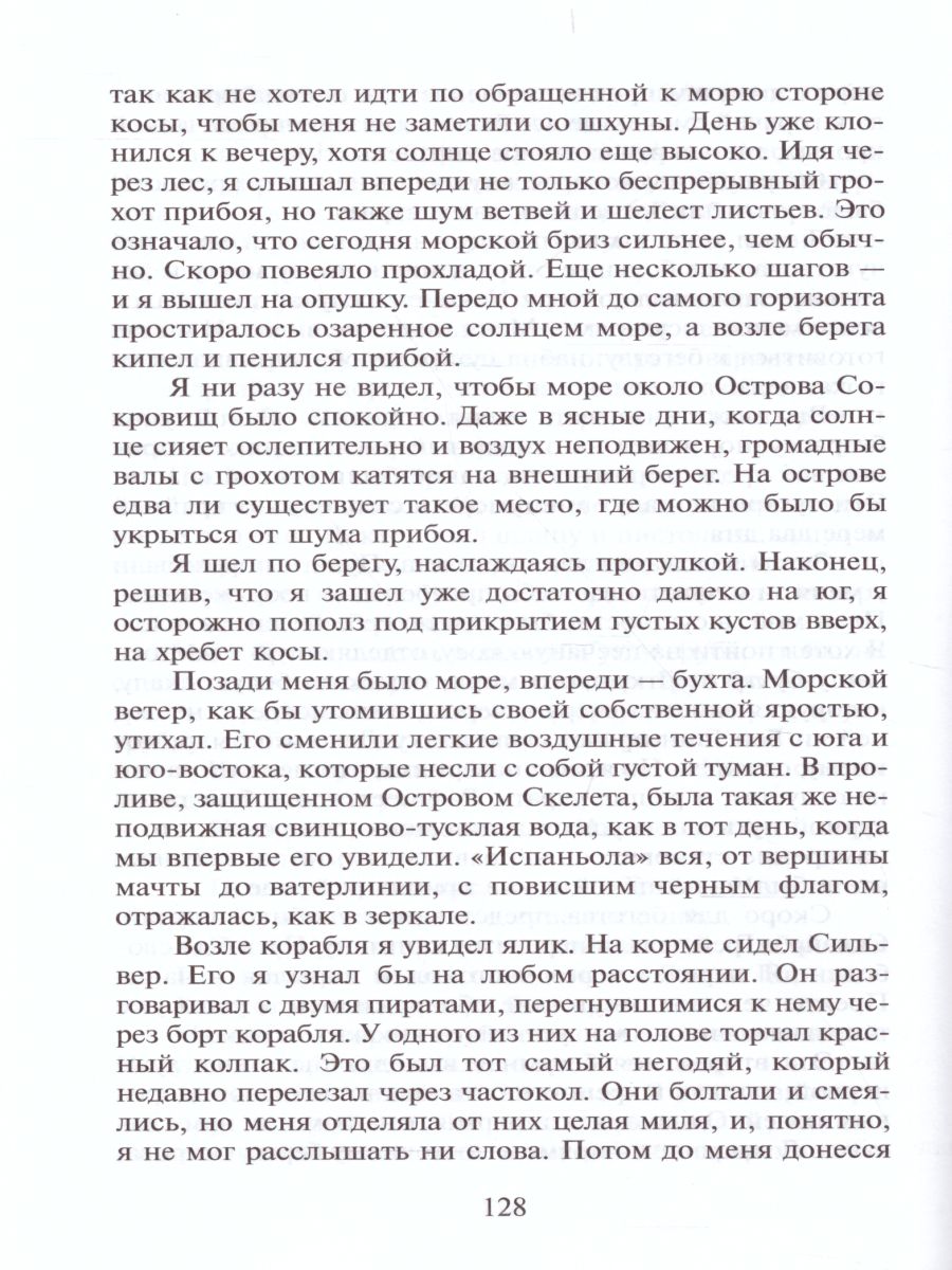 Обложка Остров сокровищ, издательство Самовар | купить в книжном магазине Рослит
