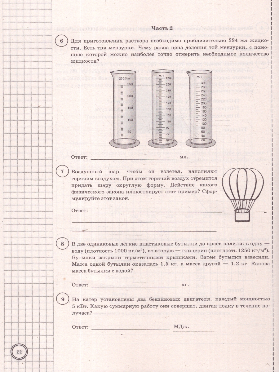 Обложка книги ВПР Физика 7 класс. Типовые задания. 10 вариантов. ФИОКО СТАТГРАД. ФГОС Новый, Автор Якута А. А., издательство Экзамен | купить в книжном магазине Рослит