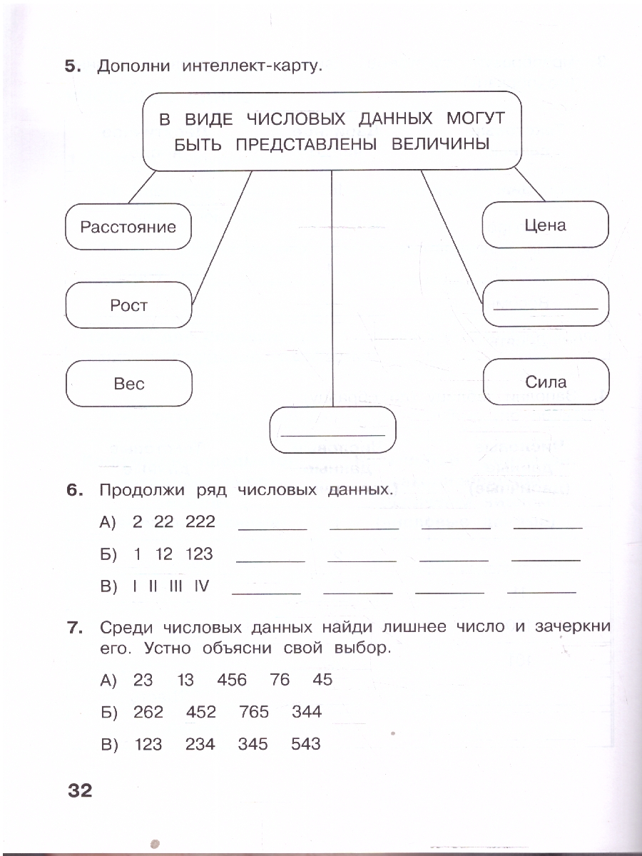 Обложка книги Матвеева Информатика. 2 класс. Рабочая тетрадь. В 2 ч. Ч. 2(ФП2022)(Просв.), Автор Матвеева Н.В. Челак Е.Н. Конопатова Н.К. и др., издательство Просвещение | купить в книжном магазине Рослит