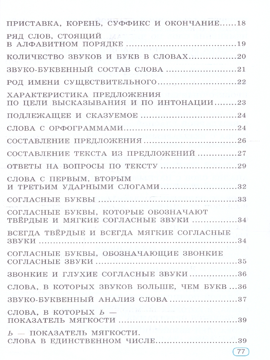 Обложка книги Тренажер по русскому языку 2 класс, Автор Узорова О. В. Нефёдова Е. А., издательство АСТ | купить в книжном магазине Рослит
