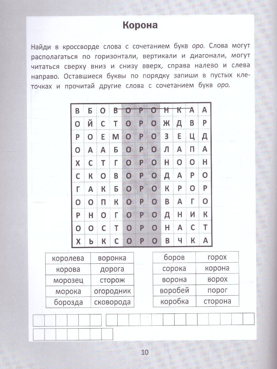 Обложка книги Словарные головоломки. Кроссворды, слова-трансформеры, шифрограммы / Орешки для ума, Автор Зеленко С. В., издательство Феникс ТД                                          | купить в книжном магазине Рослит