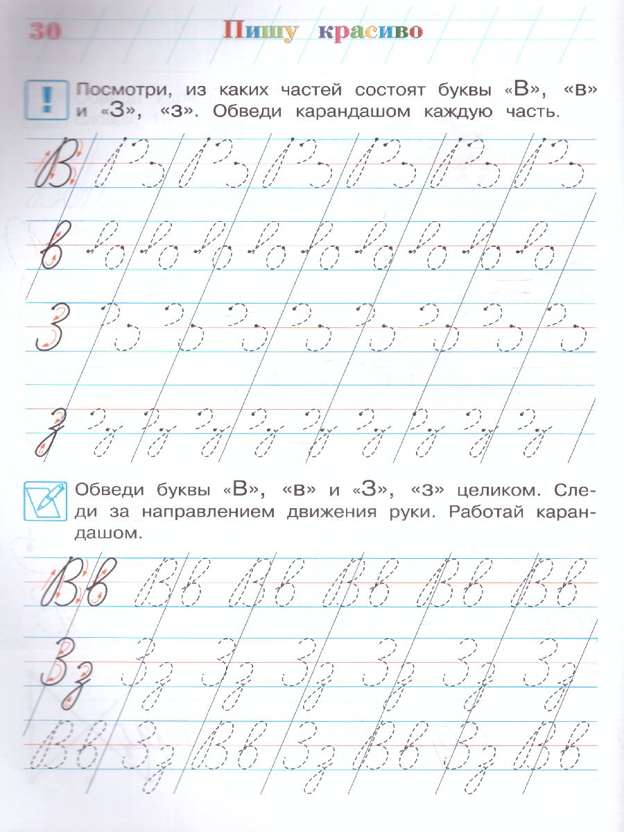 Обложка книги Пишу красиво. Для детей 6-7 лет. Часть 1, Автор Володина Н.В., издательство ЭКСМО | купить в книжном магазине Рослит