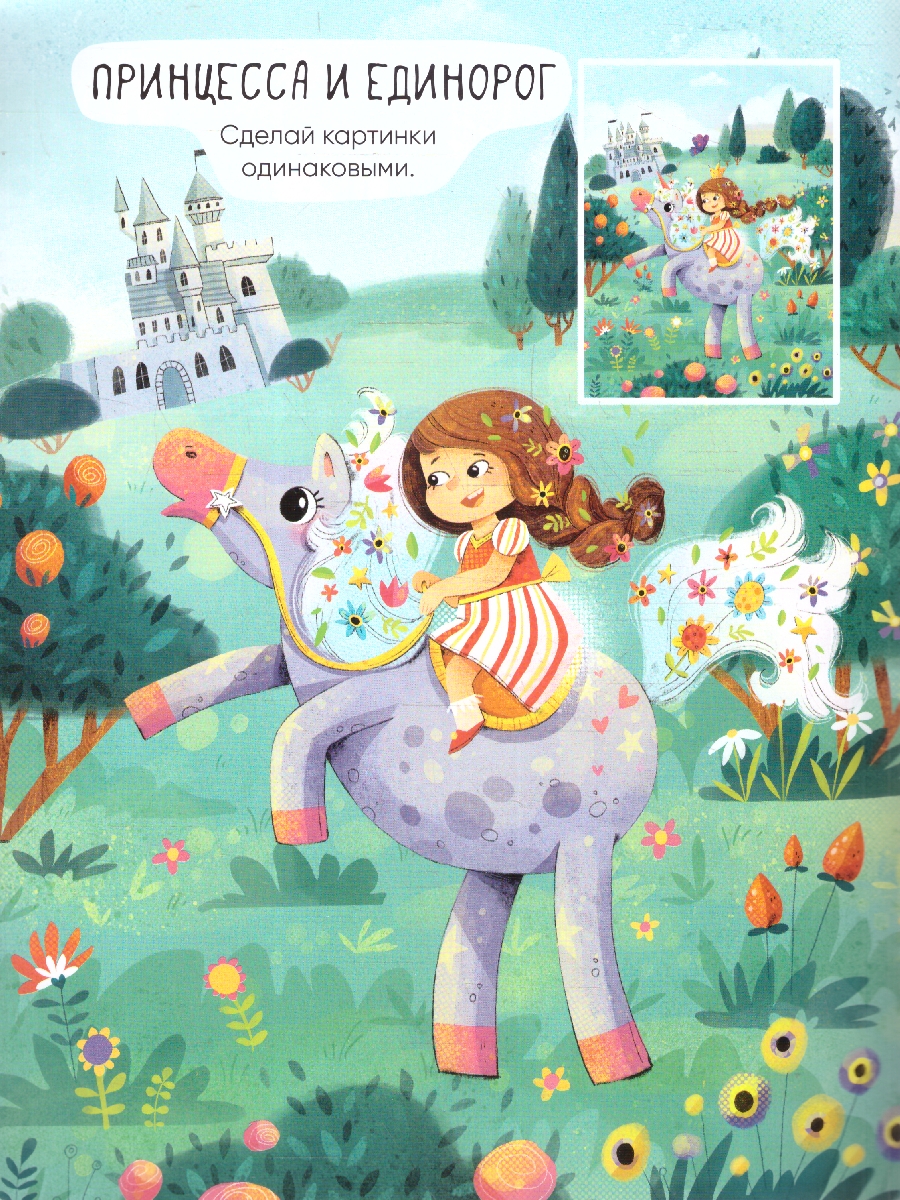 Обложка книги Многоразовые наклейки. Единороги, Автор , издательство Мозаика-Синтез | купить в книжном магазине Рослит
