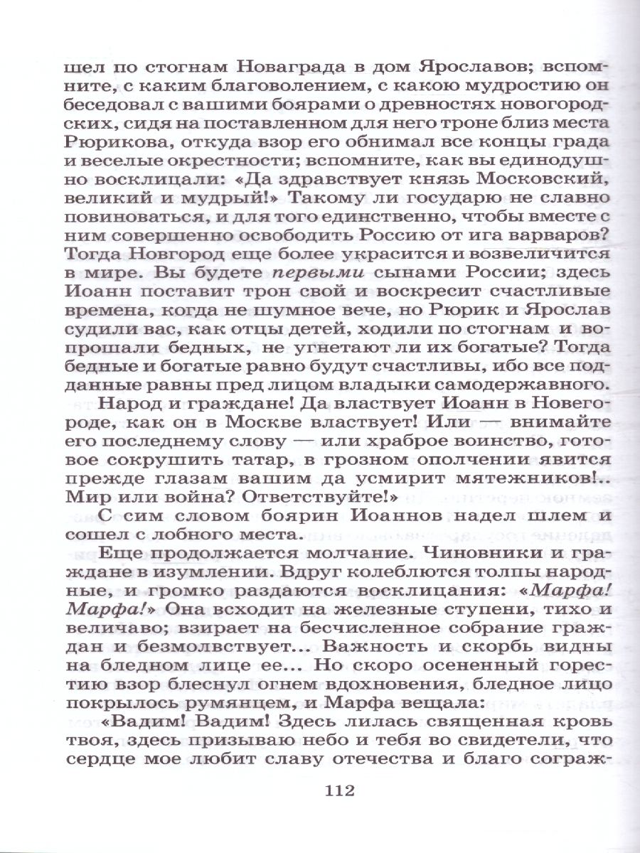 Обложка книги Бедная Лиза: Повести, Автор Карамзин Н.М., издательство Детская литература | купить в книжном магазине Рослит