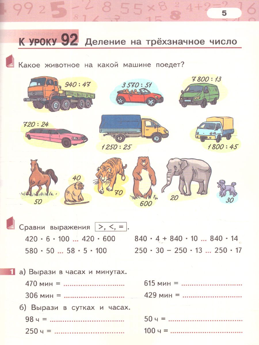 Обложка книги Математика 4 класс. Рабочая тетрадь. Комплект в 4 частях. Часть 4. ФГОС, Автор Гейдман Б.П. Мишарина И.Э. Зверева Е.А., издательство Русское слово | купить в книжном магазине Рослит