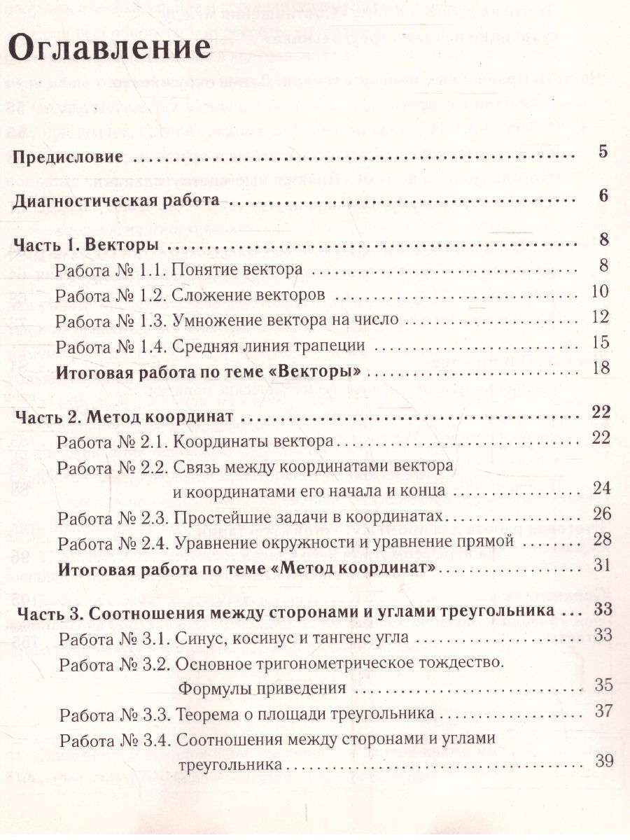 Обложка книги Геометрия 9 класс. Рабочая тетрадь для тренировки и мониторинга, Автор Лысенко Ф.Ф. Кулабухов С.Ю., издательство ЛЕГИОН | купить в книжном магазине Рослит