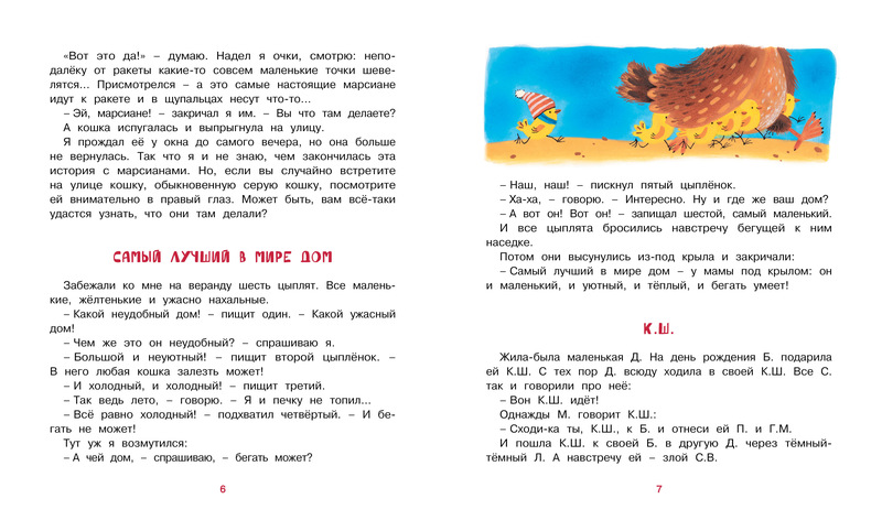 Обложка Лунные кошки / Весёлые книжки, издательство Махаон | купить в книжном магазине Рослит